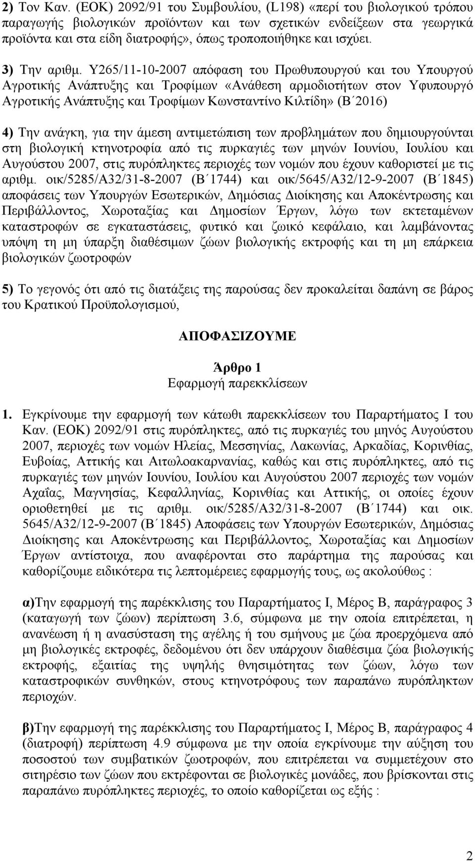 3) Την αριθμ.