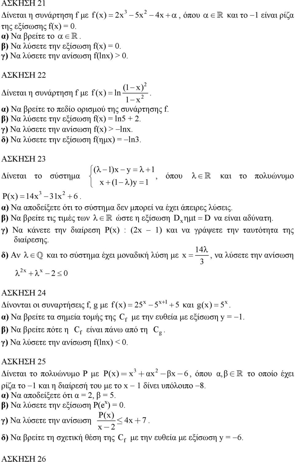 ΑΣΚΗΣΗ ίνεται το σύστηµα ( λ ) y=λ+, όου + ( λ )y= λ R και το ολυώνυµο P() = 4 +. α) Να αοδείξετε ότι το σύστηµα δεν µορεί να έχει άειρες λύσεις.