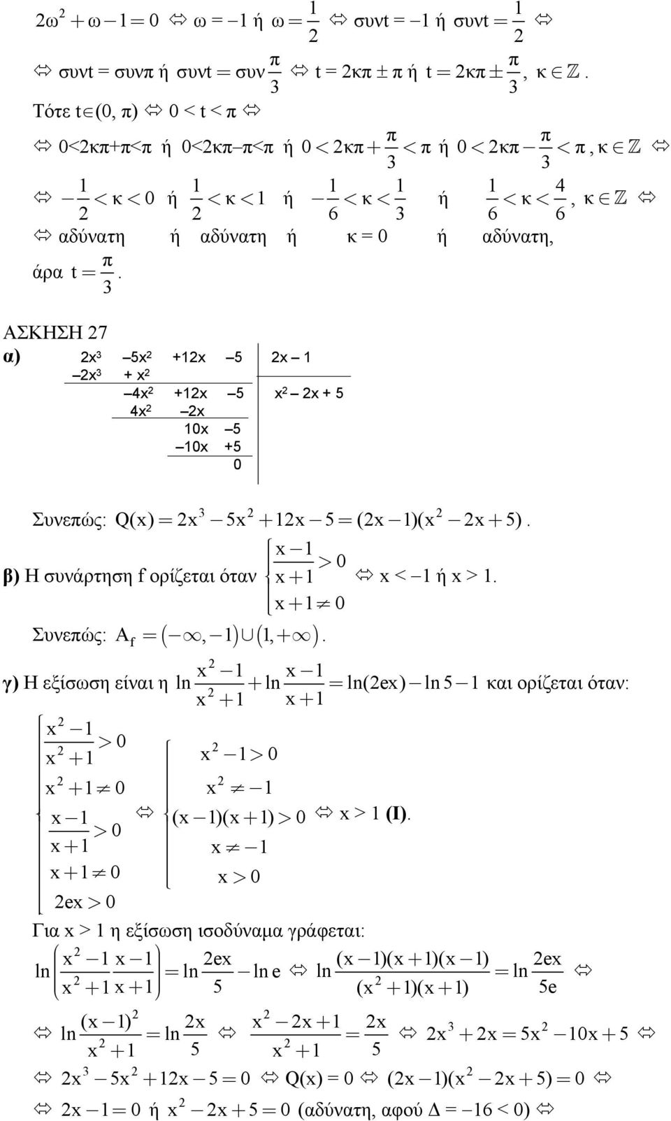 ΑΣΚΗΣΗ 7 α) 5 + 5 + 4 + 5 + 5 4 5 +5 Συνεώς: Q() = 5 + 5 = ( )( + 5). β) Η συνάρτηση f ορίζεται όταν > + < ή >. + Συνεώς: A f = (, ) (, +.