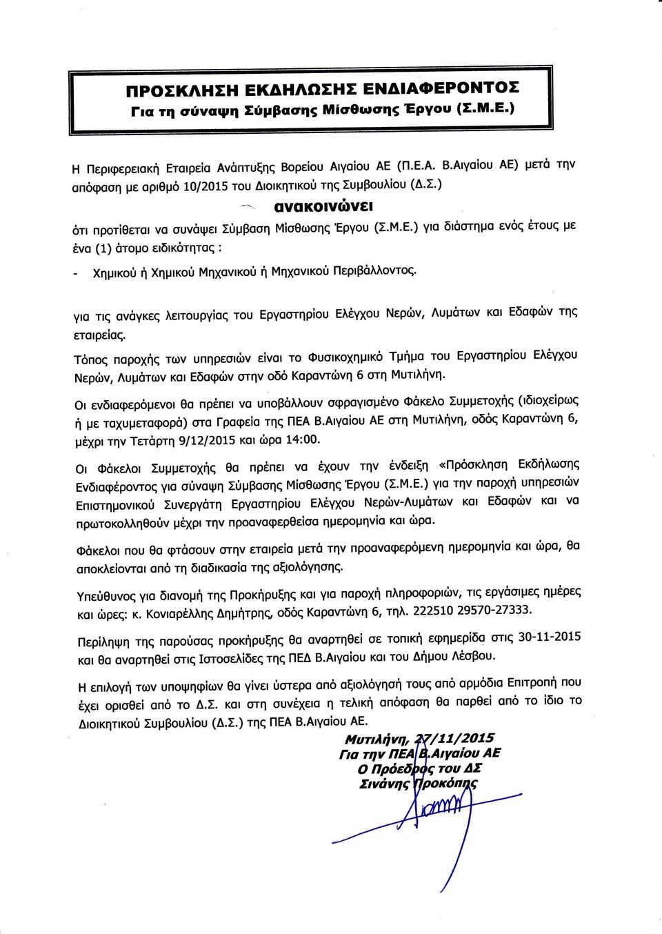 λειτουργßοò του Εργαστηρßου ΕλÝγχου Νερþν ΛυμÜτων και Εδαφþν τηò ετοιρεßοò Τüποò ποροχþò των υπηρεσιþν εßνοι το Φυσικοχημικü ΤμÞμα του Εργοòπηρßου ΕλÝγχου Νερþν Λυμüτων και Εδοφþν στην οδü Κοροιπþνη