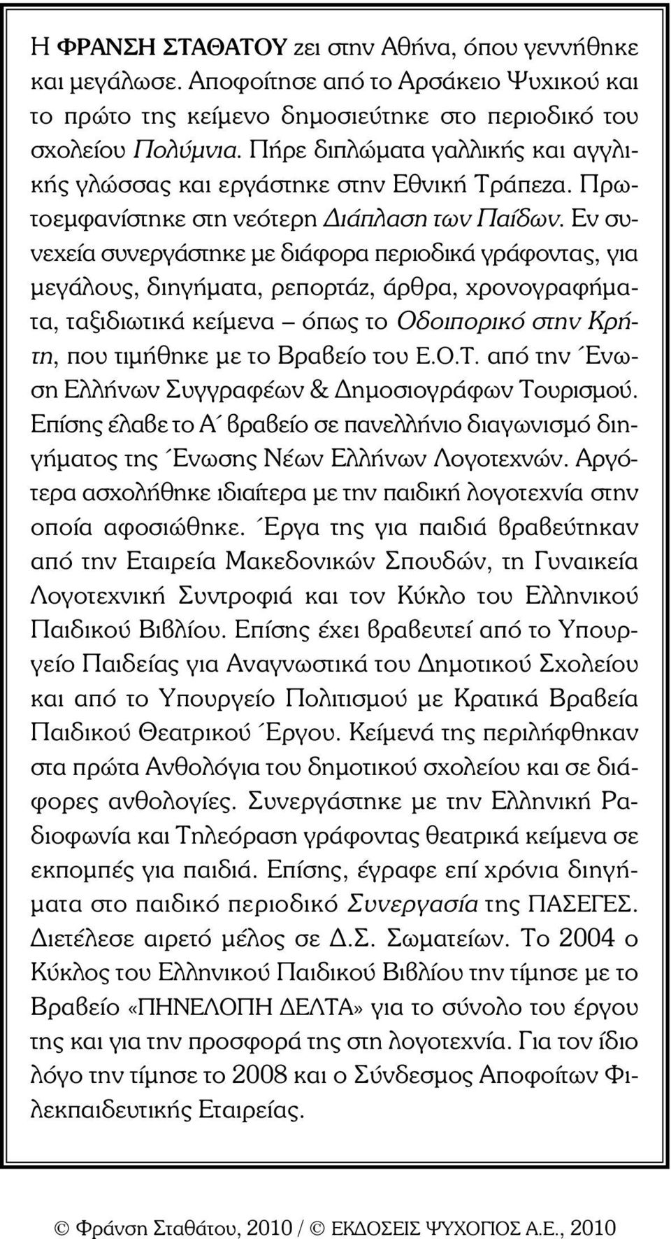 Εν συνεχεία συνεργάστηκε µε διάφορα περιοδικά γράφοντας, για µεγάλους, διηγήµατα, ρεπορτάζ, άρθρα, χρονογραφήµατα, ταξιδιωτικά κείµενα όπως το Οδοιπορικό στην Κρήτη, που τιµήθηκε µε το Βραβείο του Ε.