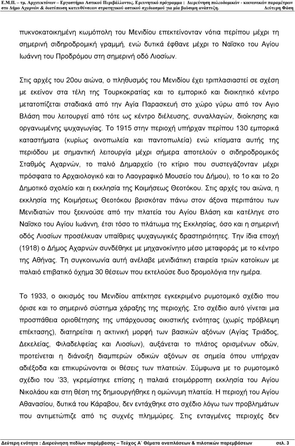 Παρασκευή στο χώρο γύρω από τον Αγιο Βλάση που λειτουργεί από τότε ως κέντρο διέλευσης, συναλλαγών, διοίκησης και οργανωµένης ψυχαγωγίας.