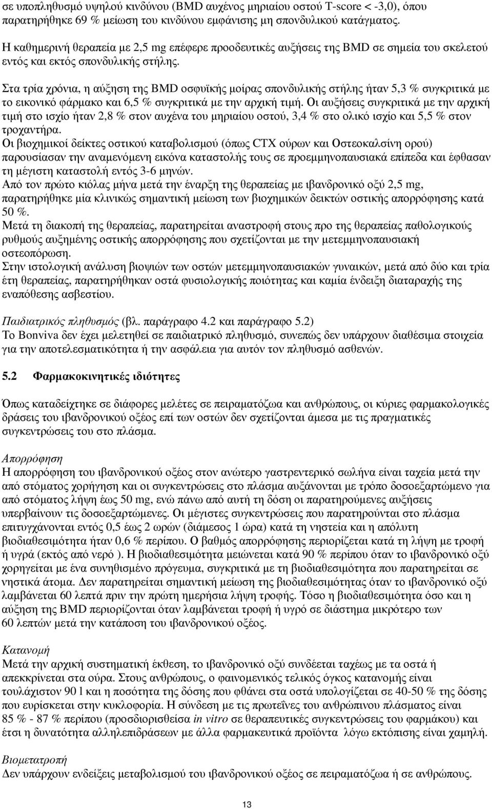 Στα τρία χρόνια, η αύξηση της BMD οσφυϊκής μοίρας σπονδυλικής στήλης ήταν 5,3 % συγκριτικά με το εικονικό φάρμακο και 6,5 % συγκριτικά με την αρχική τιμή.