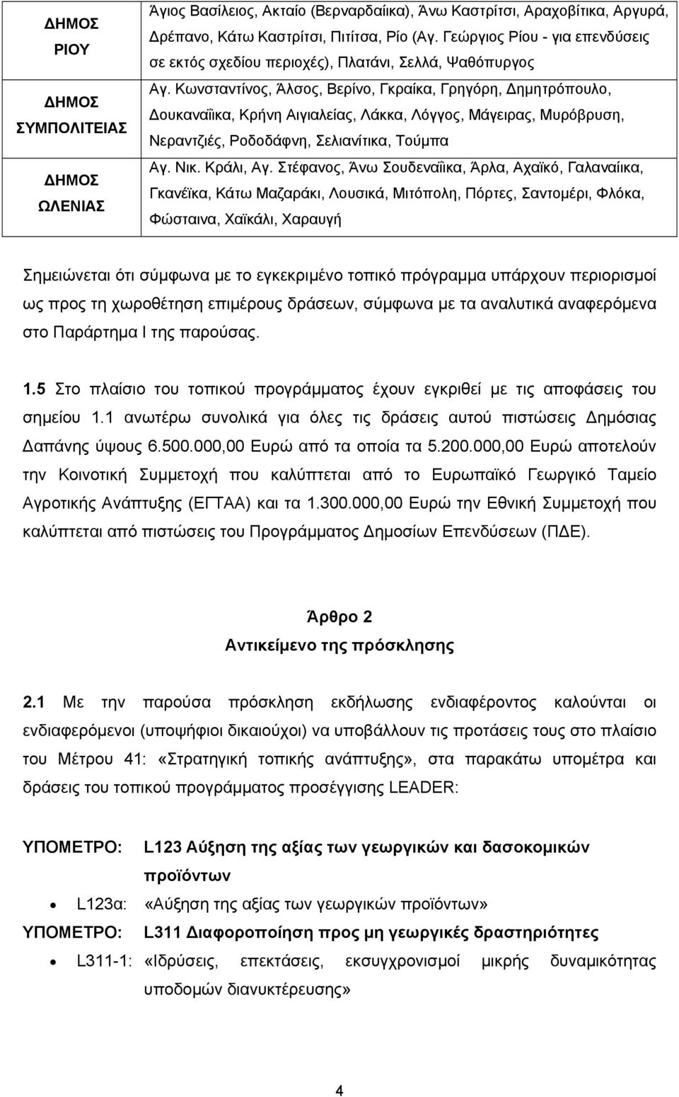 Κωνσταντίνος, Άλσος, Βερίνο, Γκραίκα, Γρηγόρη, Δημητρόπουλο, Δουκαναΐικα, Κρήνη Αιγιαλείας, Λάκκα, Λόγγος, Μάγειρας, Μυρόβρυση, Νεραντζιές, Ροδοδάφνη, Σελιανίτικα, Τούμπα Αγ. Νικ. Κράλι, Αγ.