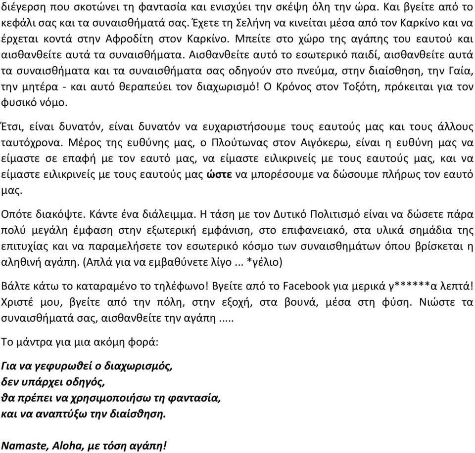 Αισθανθείτε αυτό το εσωτερικό παιδί, αισθανθείτε αυτά τα συναισθήματα και τα συναισθήματα σας οδηγούν στο πνεύμα, στην διαίσθηση, την Γαία, την μητέρα - και αυτό θεραπεύει τον διαχωρισμό!