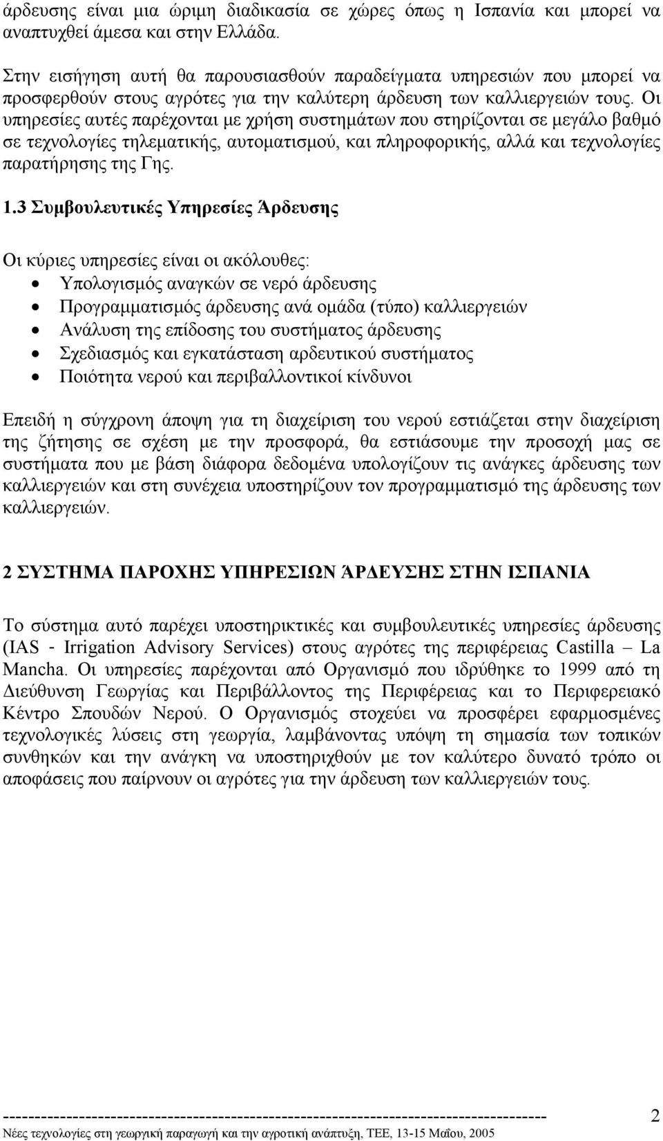 Οι υπηρεσίες αυτές παρέχονται µε χρήση συστηµάτων που στηρίζονται σε µεγάλο βαθµό σε τεχνολογίες τηλεµατικής, αυτοµατισµού, και πληροφορικής, αλλά και τεχνολογίες παρατήρησης της Γης. 1.