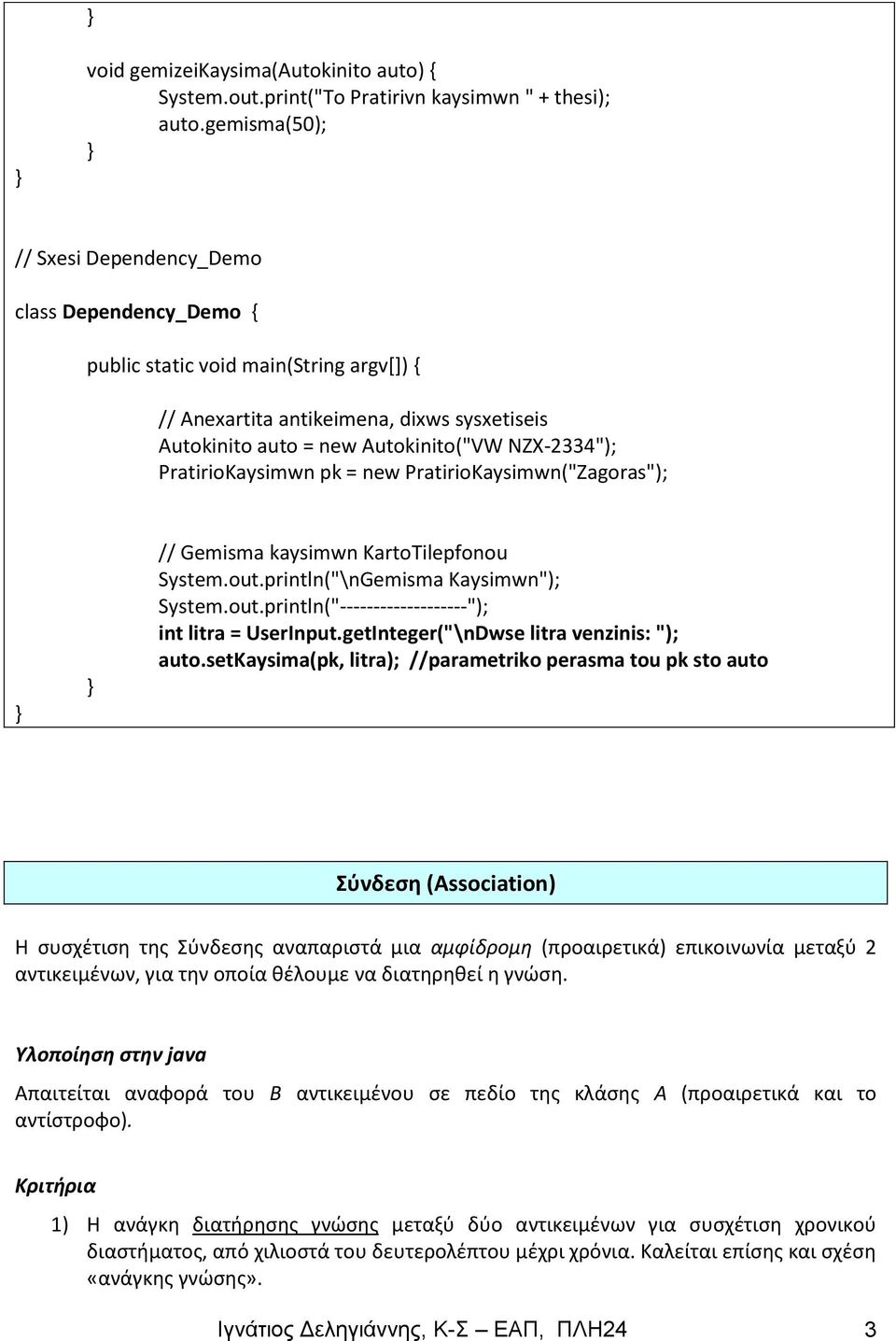 PratirioKaysimwn pk = new PratirioKaysimwn("Zagoras"); // Gemisma kaysimwn KartoTilepfonou System.out.println("\nGemisma Kaysimwn"); System.out.println("-------------------"); int litra = UserInput.