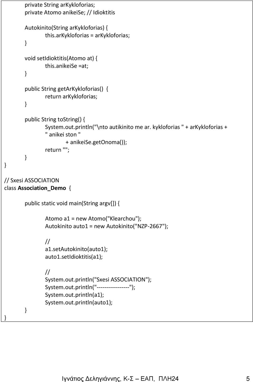 getonoma()); return ""; // Sxesi ASSOCIATION class Association_Demo { public static void main(string argv[]) { Atomo a1 = new Atomo("Klearchou"); Autokinito auto1 = new