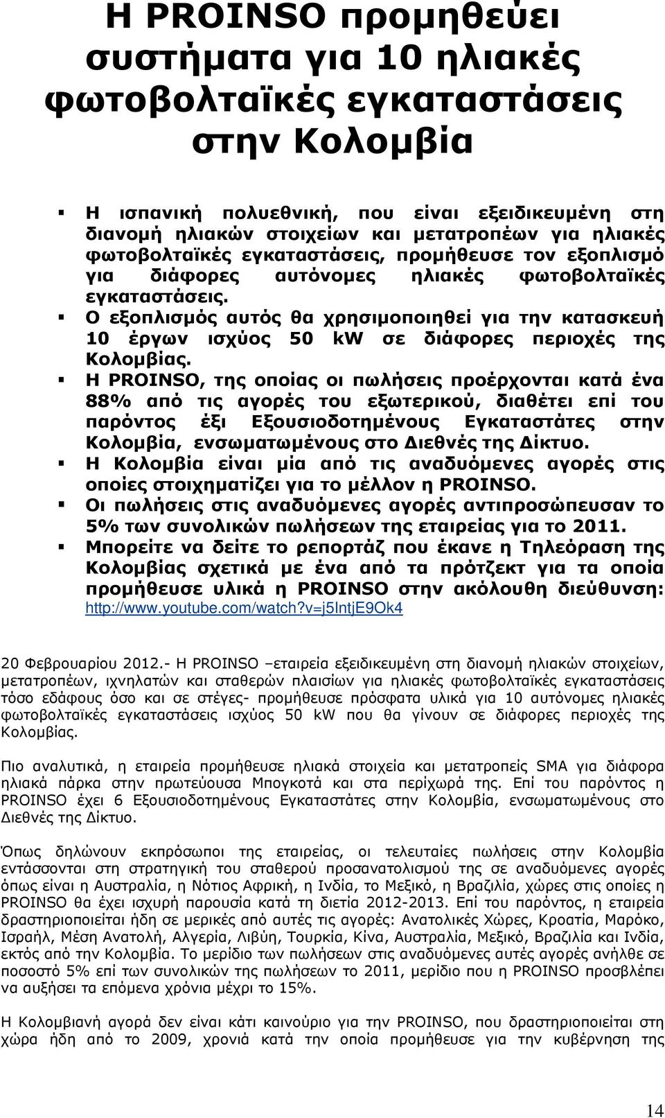 Ο εξοπλισµός αυτός θα χρησιµοποιηθεί για την κατασκευή 10 έργων ισχύος 50 kw σε διάφορες περιοχές της Κολοµβίας.