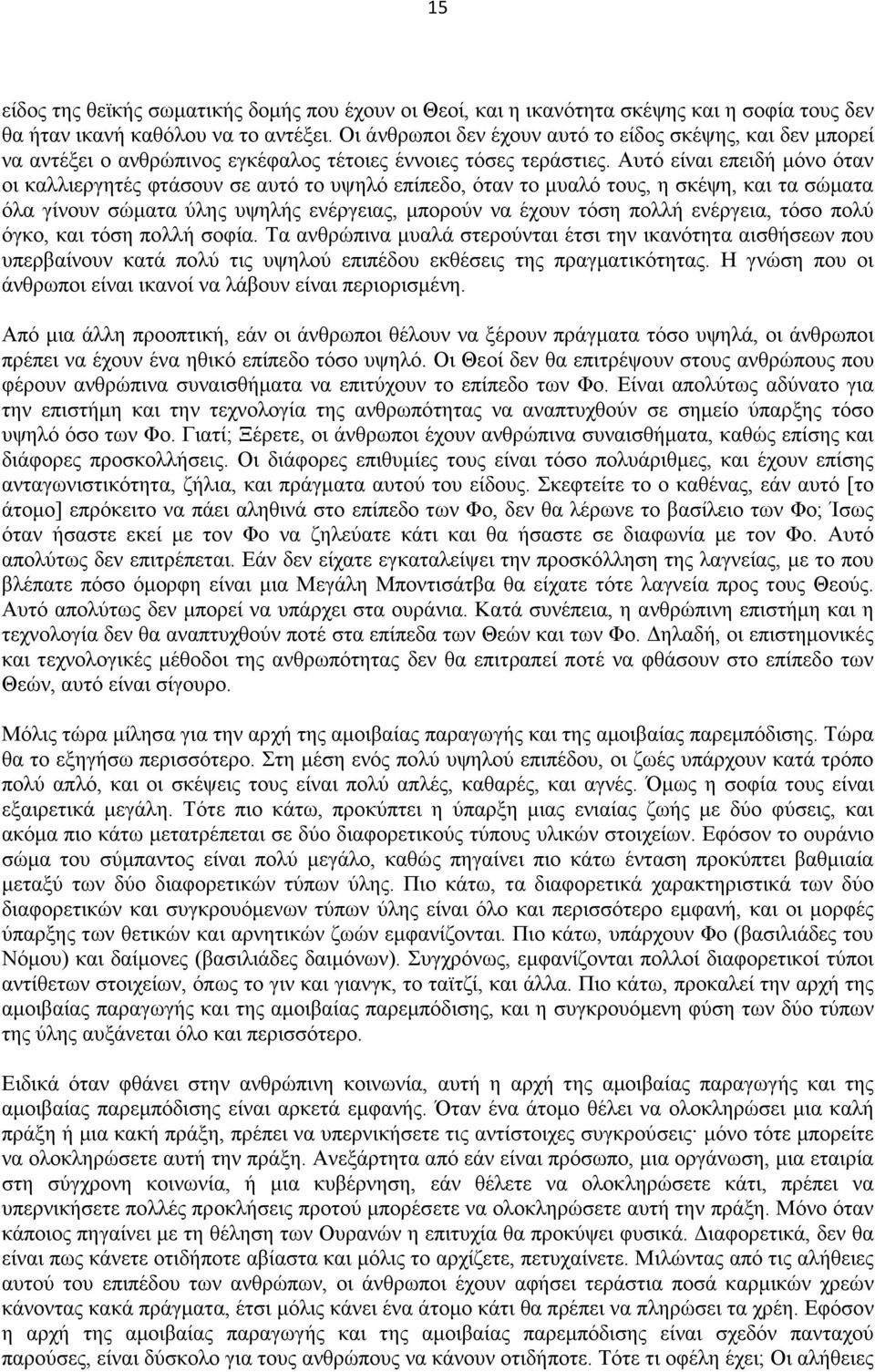 Αυτό είναι επειδή µόνο όταν οι καλλιεργητές φτάσουν σε αυτό το υψηλό επίπεδο, όταν το µυαλό τους, η σκέψη, και τα σώµατα όλα γίνουν σώµατα ύλης υψηλής ενέργειας, µπορούν να έχουν τόση πολλή ενέργεια,