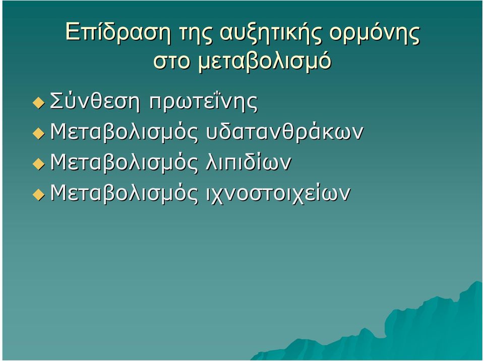 Μεταβολισμός υδατανθράκων