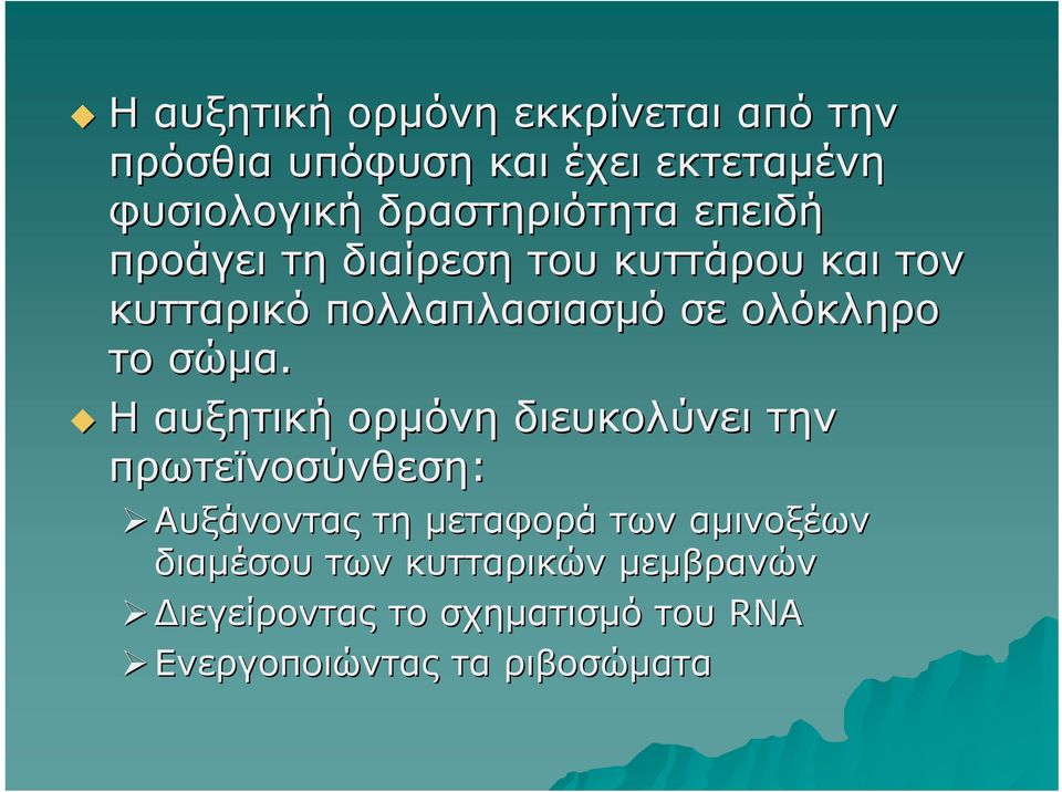 ολόκληρο το σώμα.