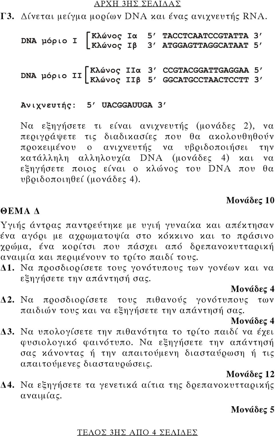 DNA ( 4). 10,. 1.. 4 2.