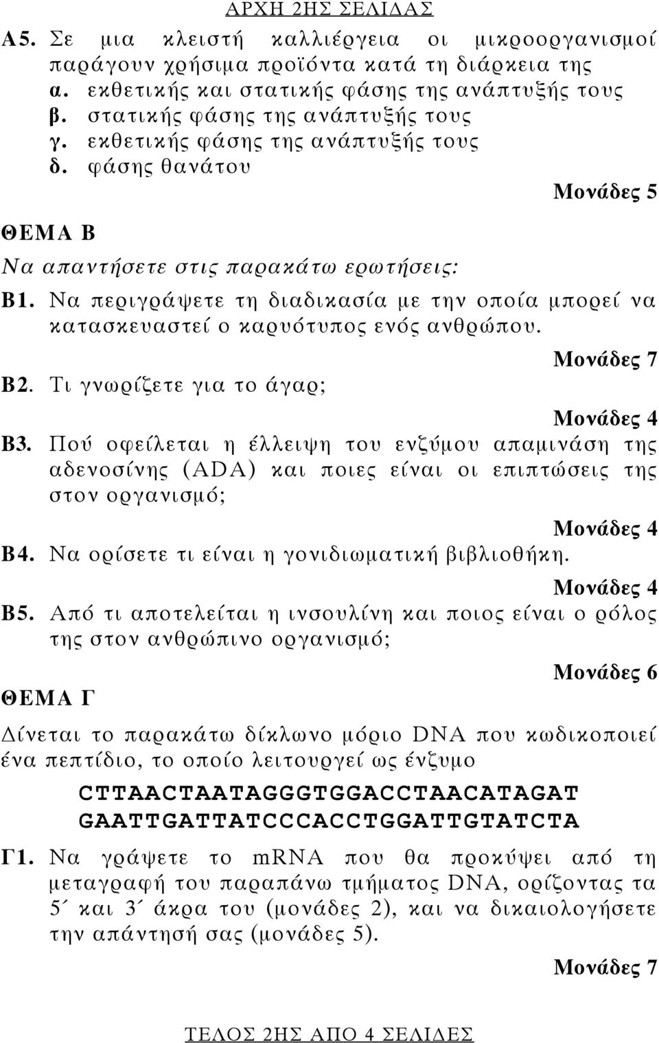 ; 6 DNA,