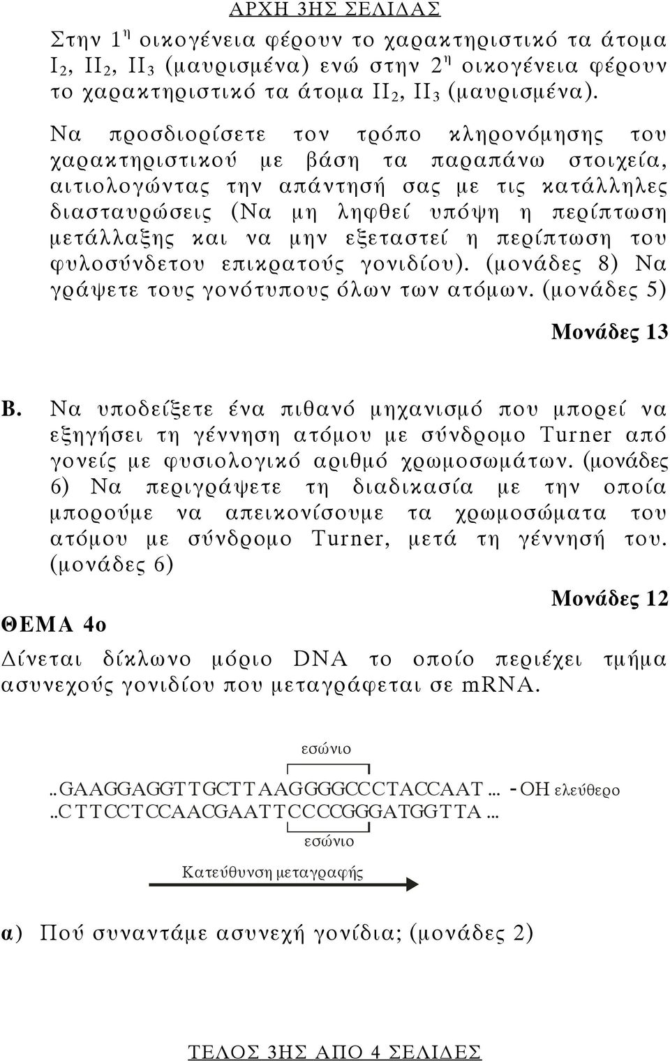 ( 6) 4 12 DNA mrna.