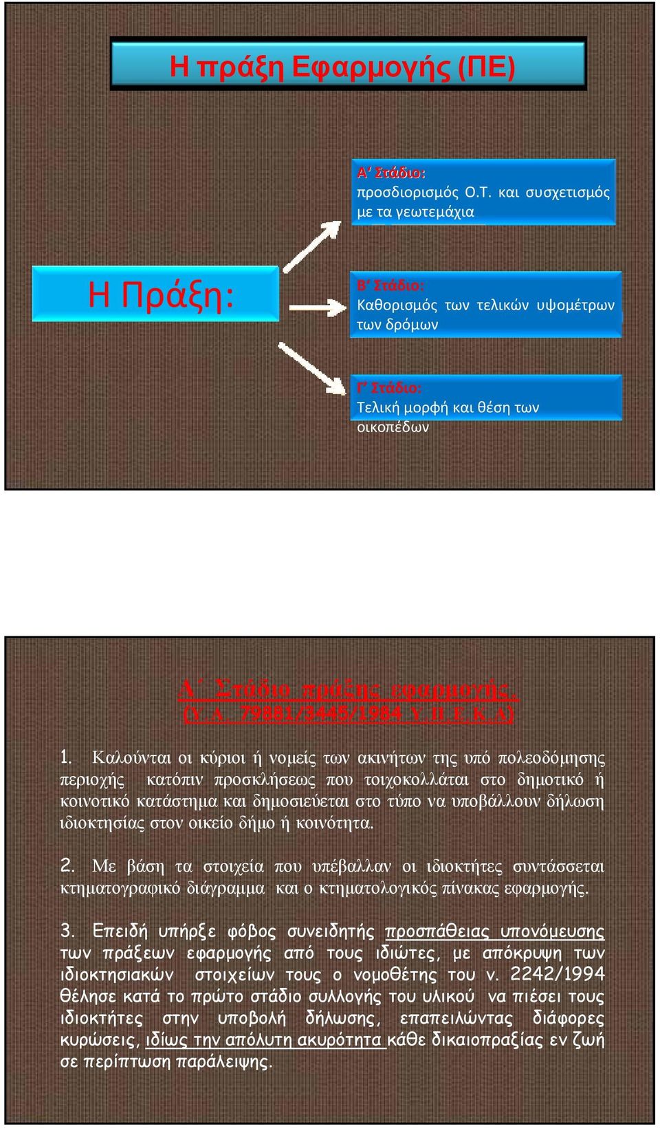 Καλούνται οι κύριοι ή νομείς των ακινήτων της υπό πολεοδόμησης περιοχής κατόπιν προσκλήσεως που τοιχοκολλάται στο δημοτικό ή κοινοτικό κατάστημα και δημοσιεύεται στο τύπο να υποβάλλουν δήλωση
