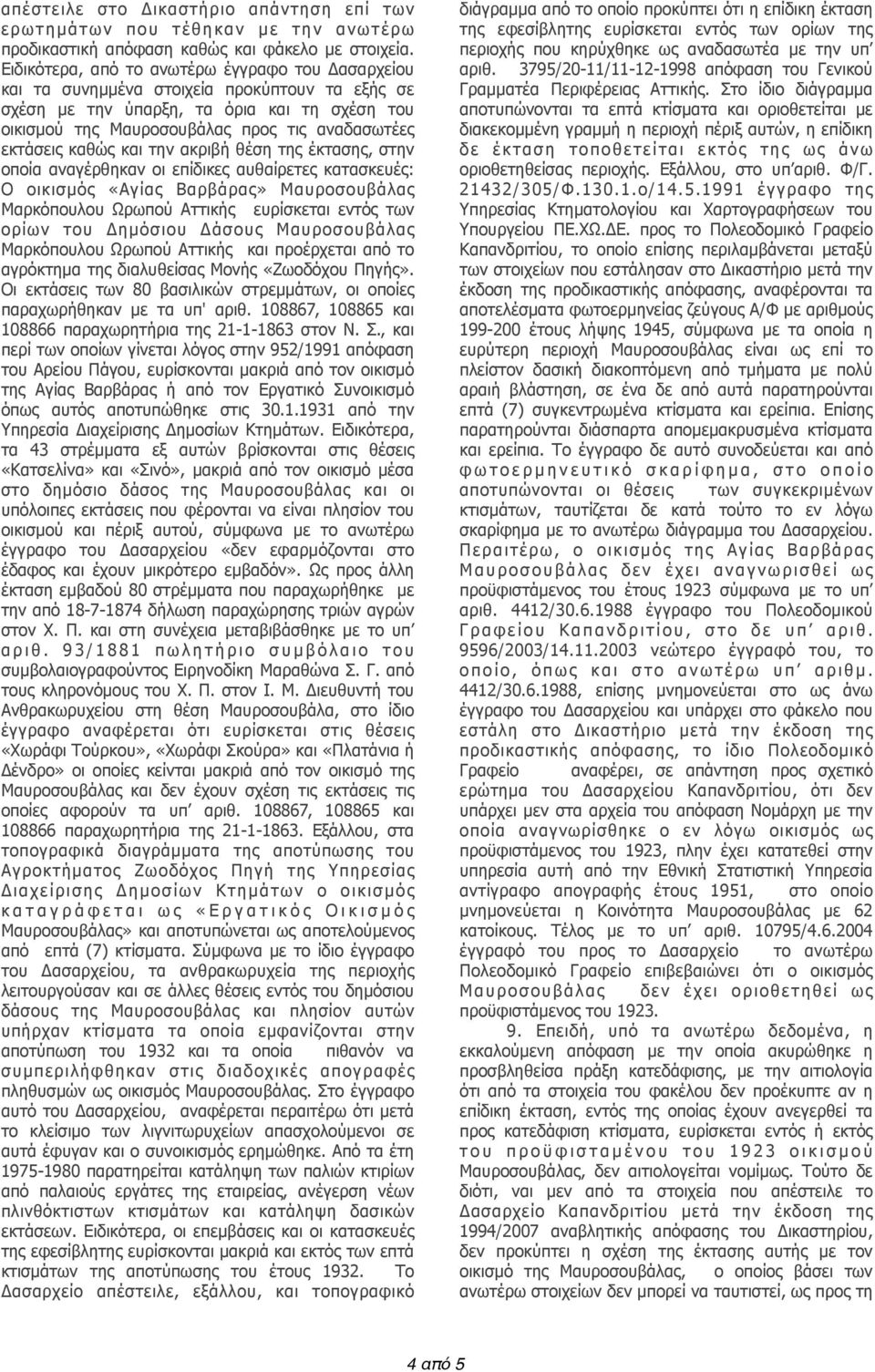εκτάσεις καθώς και την ακριβή θέση της έκτασης, στην οποία αναγέρθηκαν οι επίδικες αυθαίρετες κατασκευές: Ο οικισµός «Αγίας Βαρβάρας» Μαυροσουβάλας Μαρκόπουλου Ωρωπού Αττικής ευρίσκεται εντός των