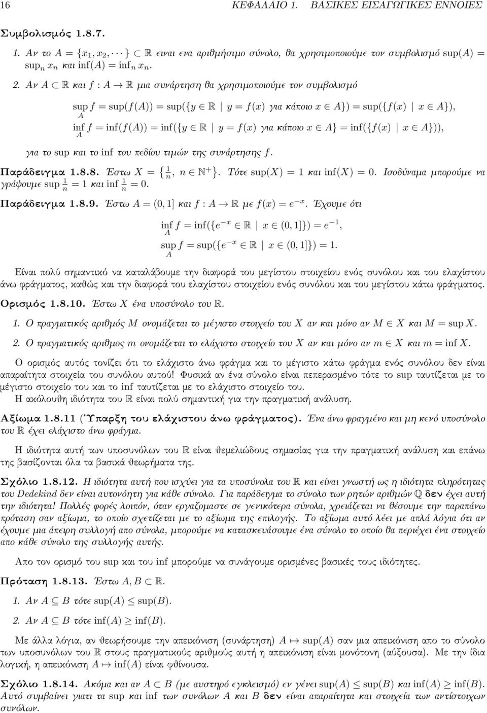 Αν A R και f : A R μια συνάρτηση θα χρησιμοποιούμε τον συμβολισμό sup f = sup(f(a)) = sup({y R y = f(x) για κάποιο x A}) = sup({f(x) x A}), A inf f = inf(f(a)) = inf({y R y = f(x) για κάποιο x A} =