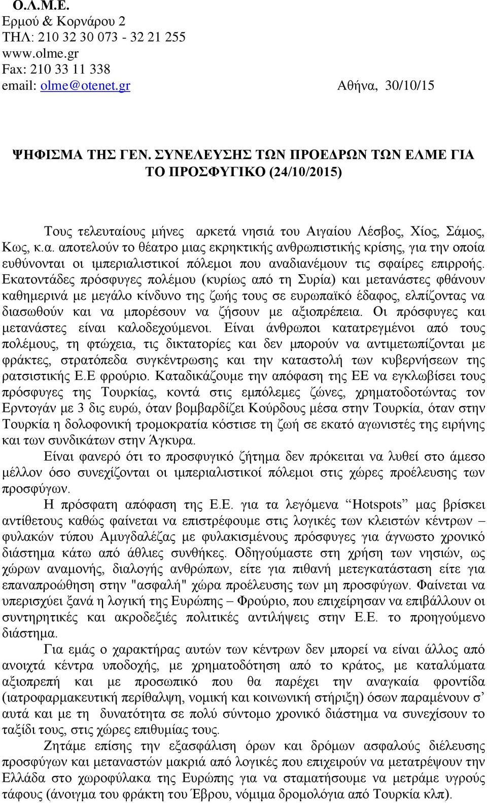 Εκατοντάδες πρόσφυγες πολέμου (κυρίως από τη Συρία) και μετανάστες φθάνουν καθημερινά με μεγάλο κίνδυνο της ζωής τους σε ευρωπαϊκό έδαφος, ελπίζοντας να διασωθούν και να μπορέσουν να ζήσουν με