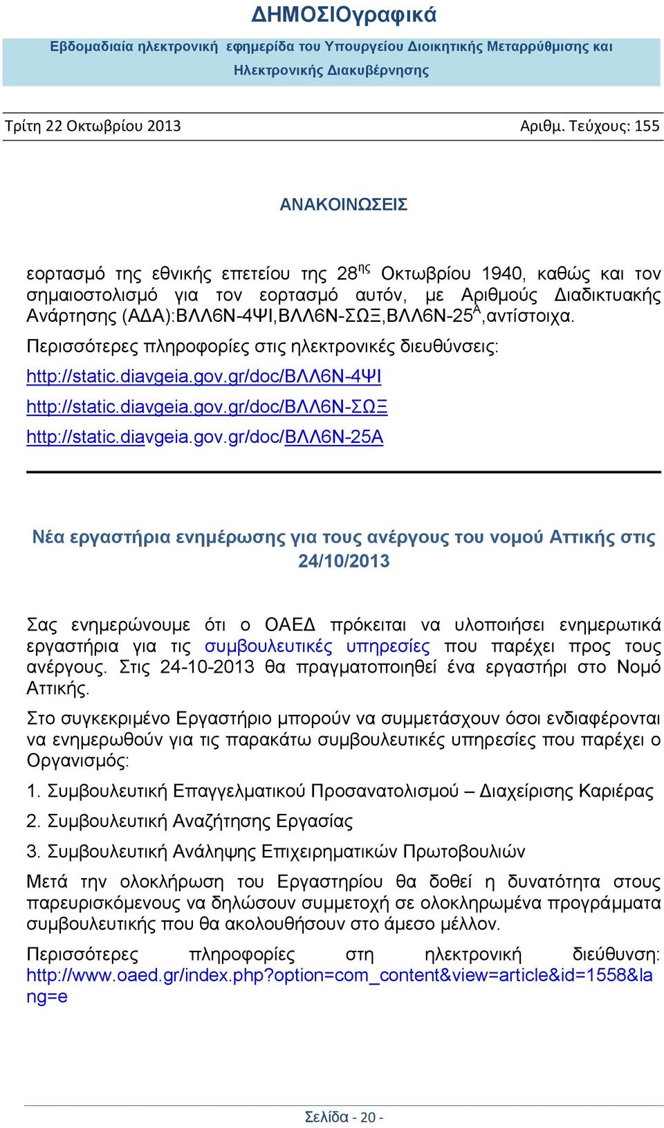 gr/doc/βλλ6ν-4ψι http://static.diavgeia.gov.