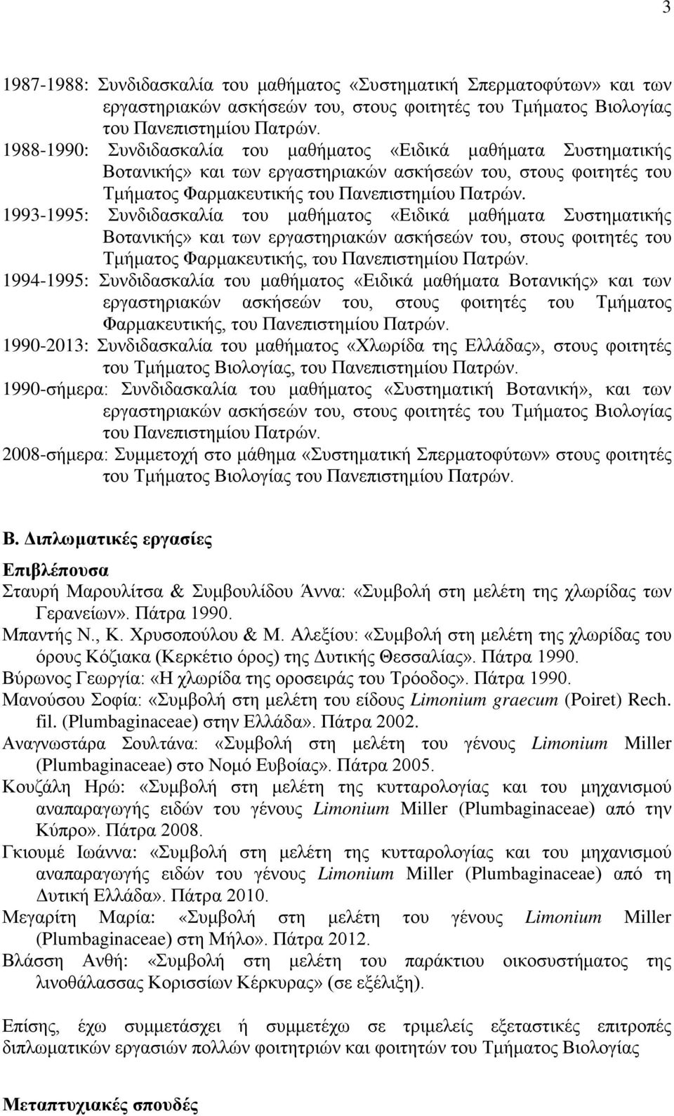 1993-1995: Συνδιδασκαλία του μαθήματος «Ειδικά μαθήματα Συστηματικής Βοτανικής» και των εργαστηριακών ασκήσεών του, στους φοιτητές του Τμήματος Φαρμακευτικής, του Πανεπιστημίου Πατρών.