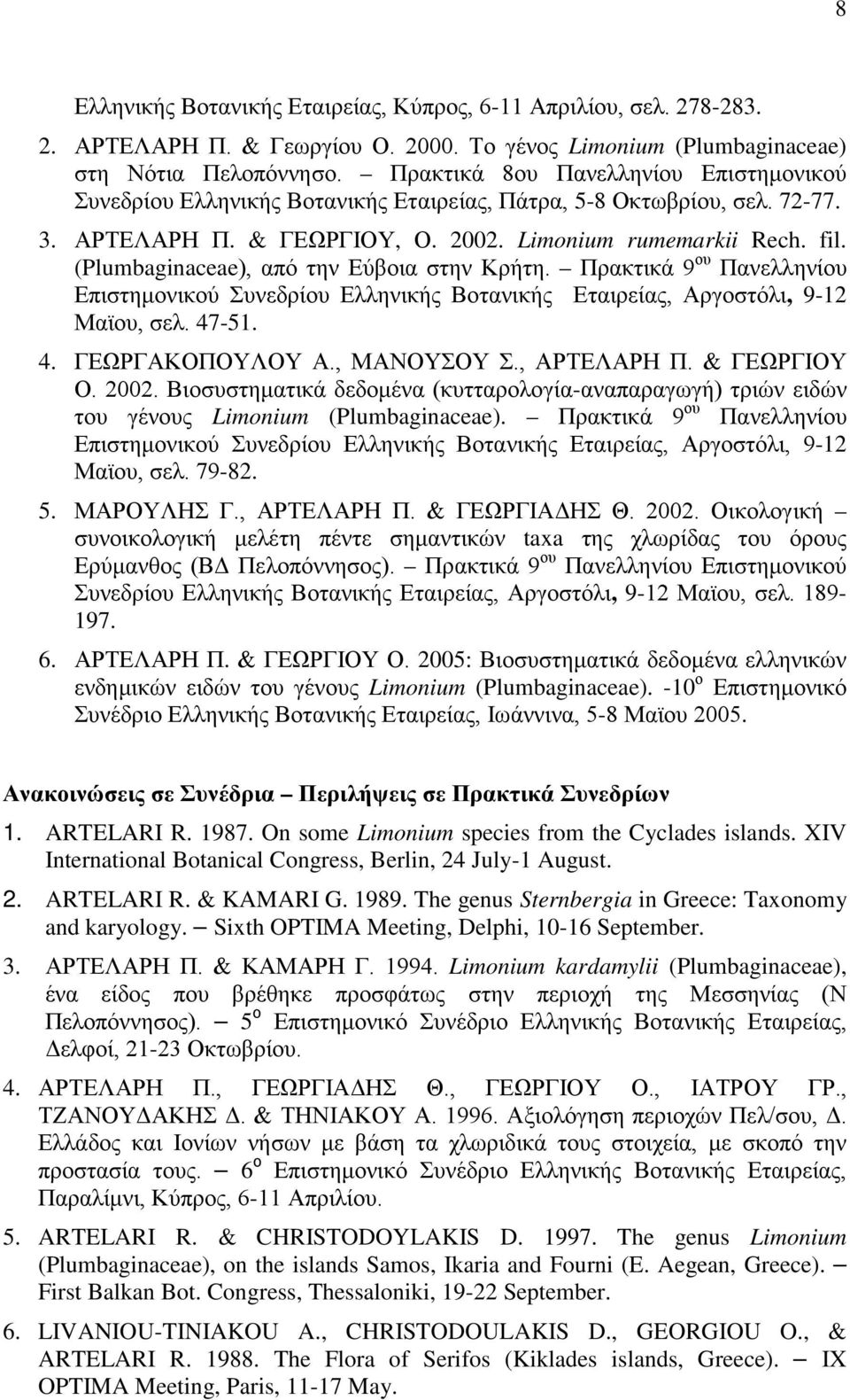 (Plumbaginaceae), από την Εύβοια στην Κρήτη. Πρακτικά 9 ου Πανελληνίου Επιστημονικού Συνεδρίου Ελληνικής Βοτανικής Εταιρείας, Αργοστόλι, 9-12 Μαϊου, σελ. 47-51. 4. ΓΕΩΡΓΑΚΟΠΟΥΛΟΥ Α., ΜΑΝΟΥΣΟΥ Σ.