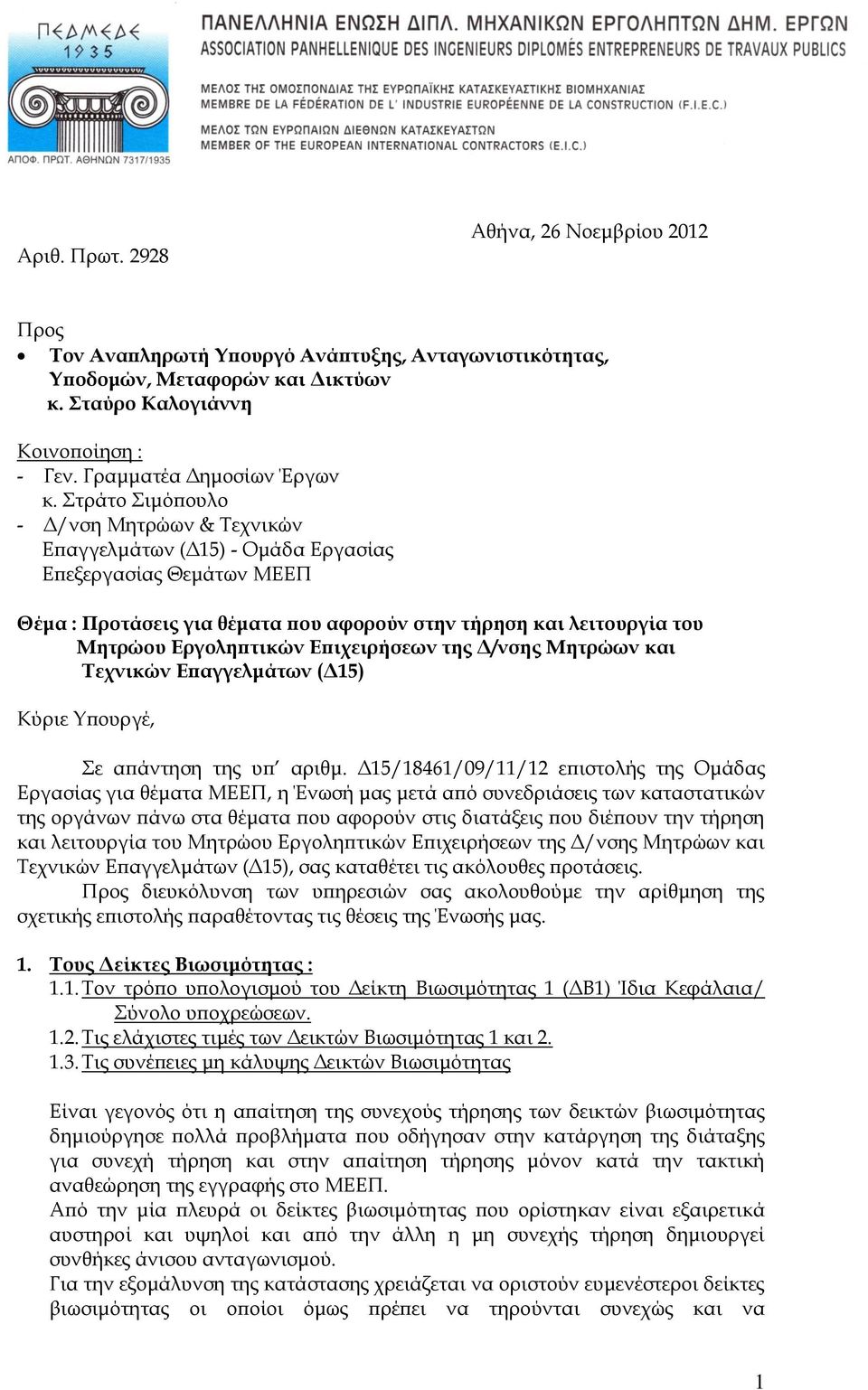 Στράτο Σιμόπουλο - Δ/νση Μητρώων & Τεχνικών Επαγγελμάτων (Δ15) - Ομάδα Εργασίας Επεξεργασίας Θεμάτων ΜΕΕΠ Θέμα : Προτάσεις για θέματα που αφορούν στην τήρηση και λειτουργία του Μητρώου Εργοληπτικών