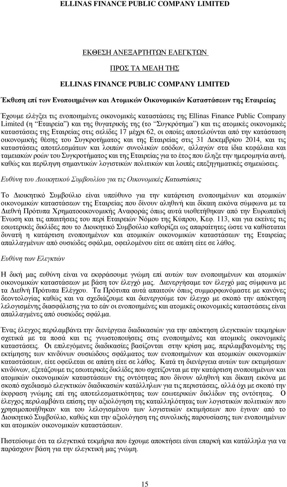 62, οι οποίες αποτελούνται από την κατάσταση οικονομικής θέσης του Συγκροτήματος και της Εταιρείας στις 31 Δεκεμβρίου 2014, και τις καταστάσεις αποτελεσμάτων και λοιπών συνολικών εσόδων, αλλαγών στα