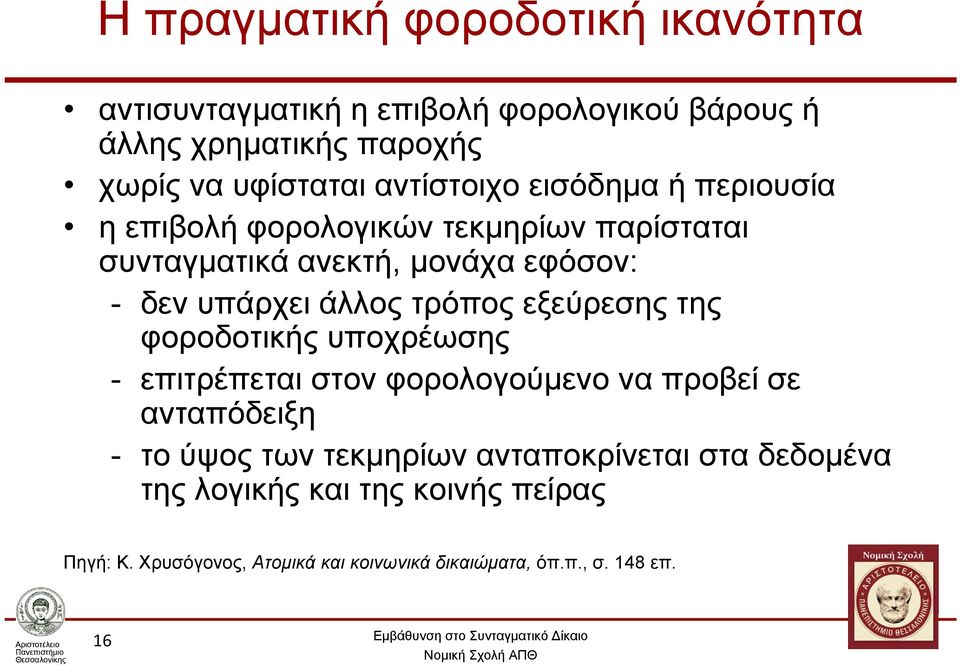 άλλος τρόπος εξεύρεσης της φοροδοτικής υποχρέωσης - επιτρέπεται στον φορολογούμενο να προβεί σε ανταπόδειξη - το ύψος των