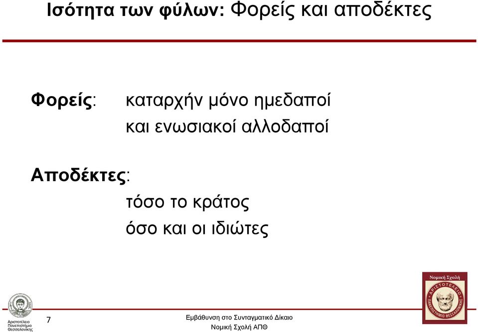 ημεδαποί και ενωσιακοί αλλοδαποί