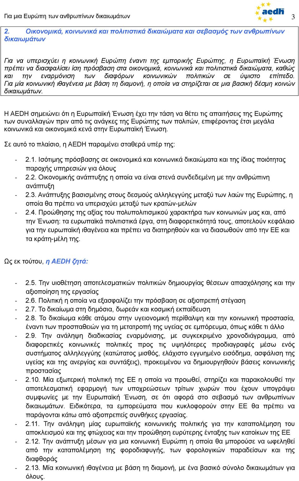 πρόσβαση στα οικονομικά, κοινωνικά και πολιτιστικά δικαιώματα, καθώς και την εναρμόνιση των διαφόρων κοινωνικών πολιτικών σε ύψιστο επίπεδο.