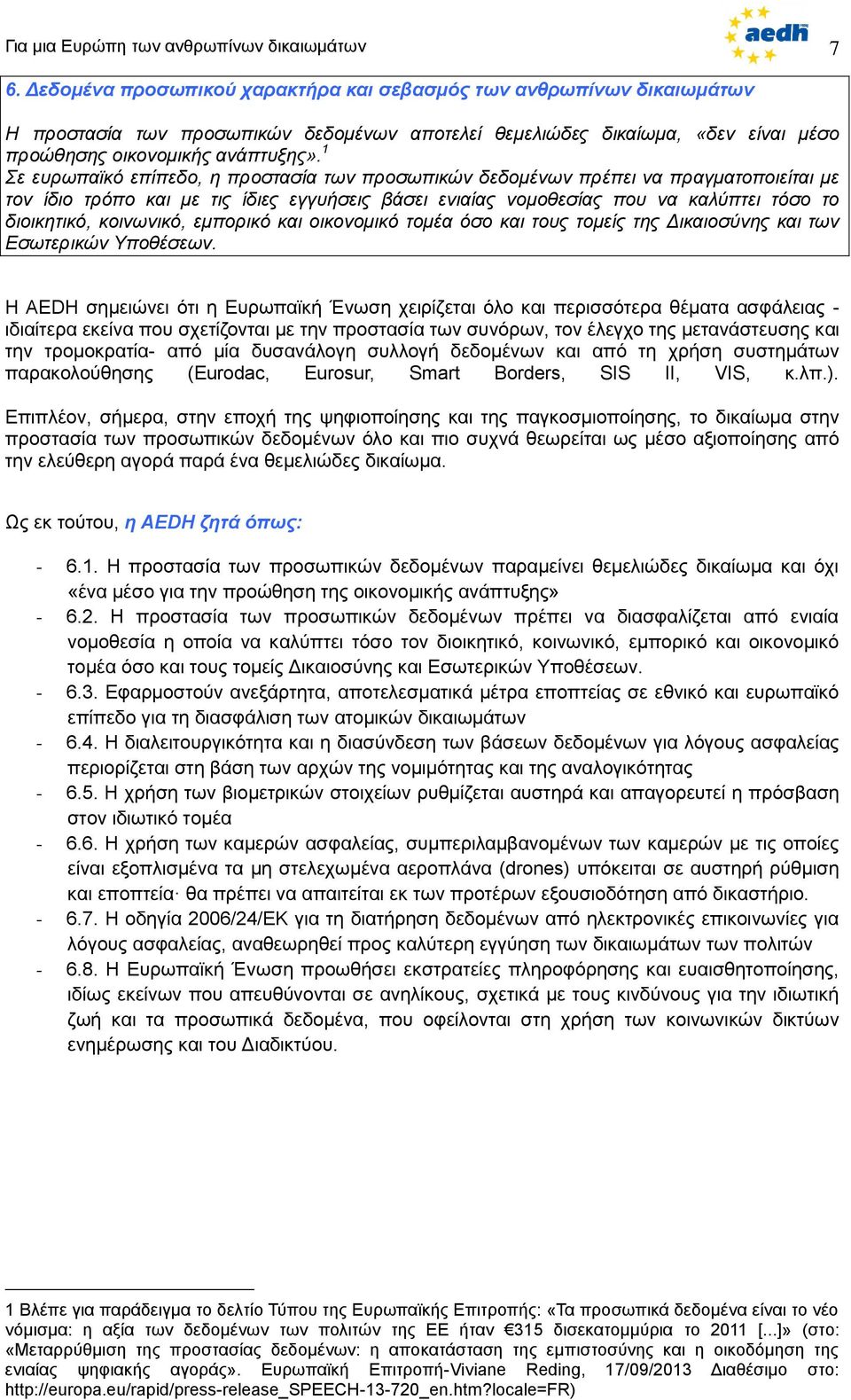 1 Σε ευρωπαϊκό επίπεδο, η προστασία των προσωπικών δεδομένων πρέπει να πραγματοποιείται με τον ίδιο τρόπο και με τις ίδιες εγγυήσεις βάσει ενιαίας νομοθεσίας που να καλύπτει τόσο το διοικητικό,