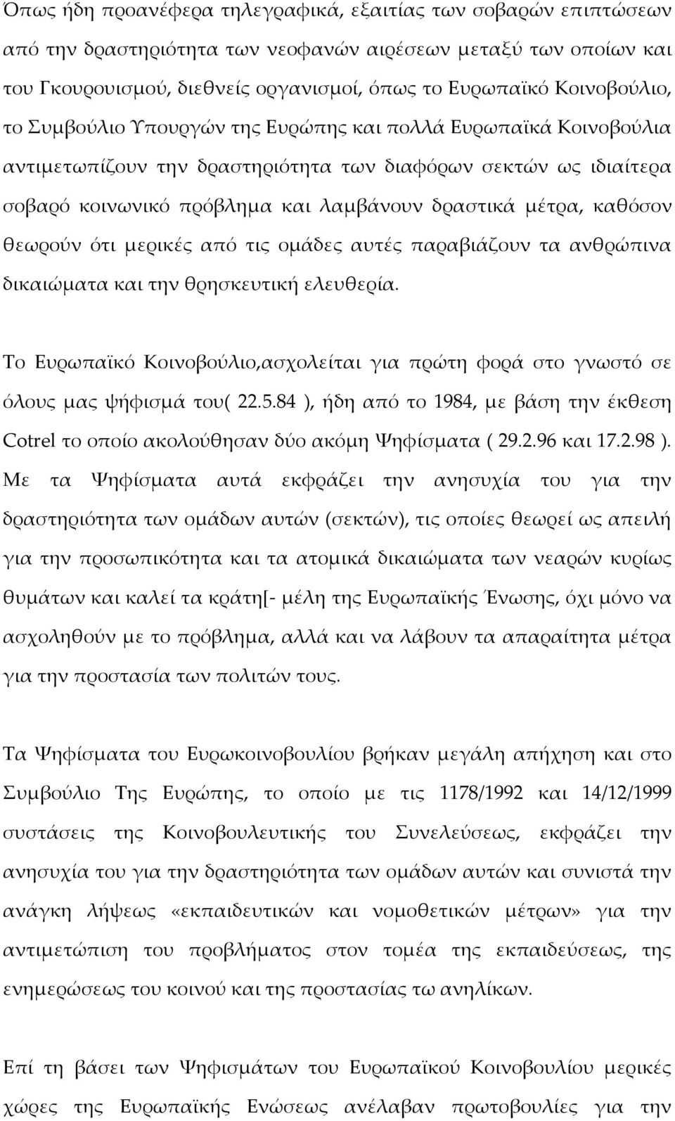 καθόσον θεωρούν ότι μερικές από τις ομάδες αυτές παραβιάζουν τα ανθρώπινα δικαιώματα και την θρησκευτική ελευθερία.