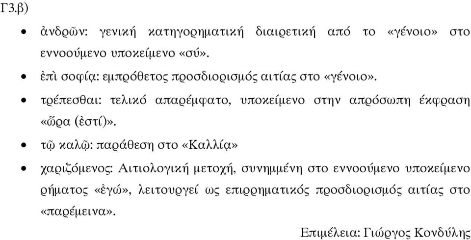 τρέπεσθαι: τελικό απαρέµφατο, υποκείµενο στην απρόσωπη έκφραση «ὥρα (ἐστί)».