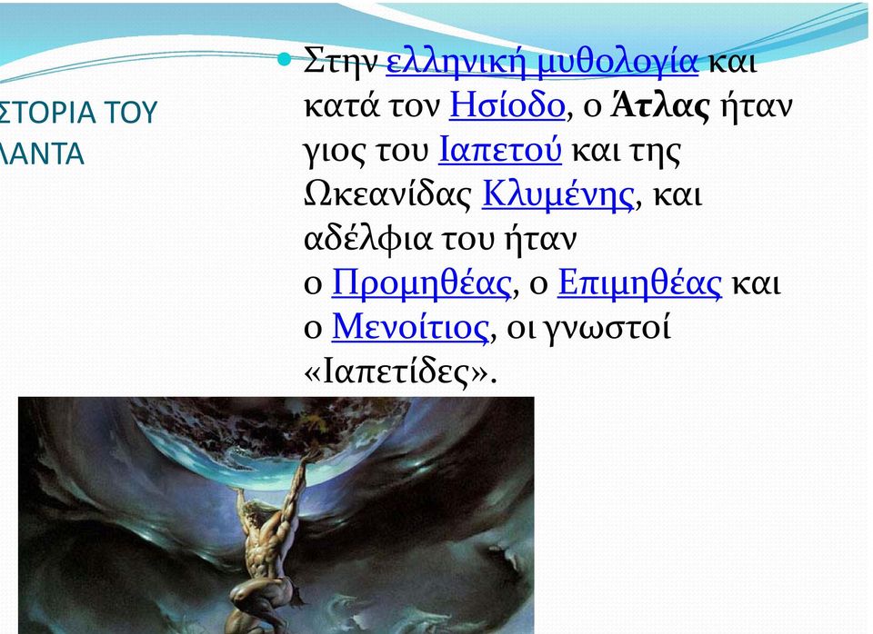 Ωκεανίδας Κλυμένης, και αδέλφια του ήταν ο