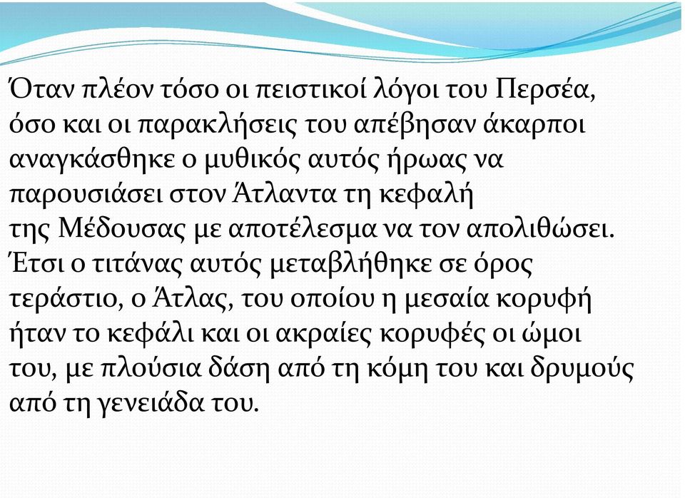 απολιθώσει.