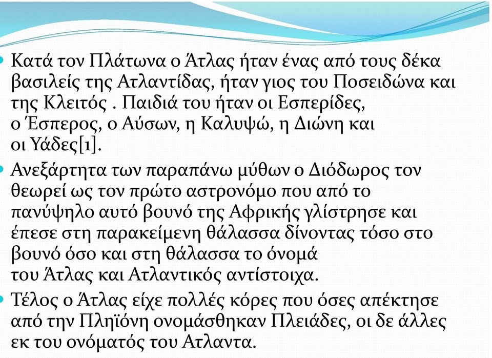 Ανεξάρτητα των παραπάνω μύθων ο Διόδωρος τον θεωρεί ως τον πρώτο αστρονόμο που από το πανύψηλο αυτό βουνό της Αφρικής γλίστρησε και έπεσε στη