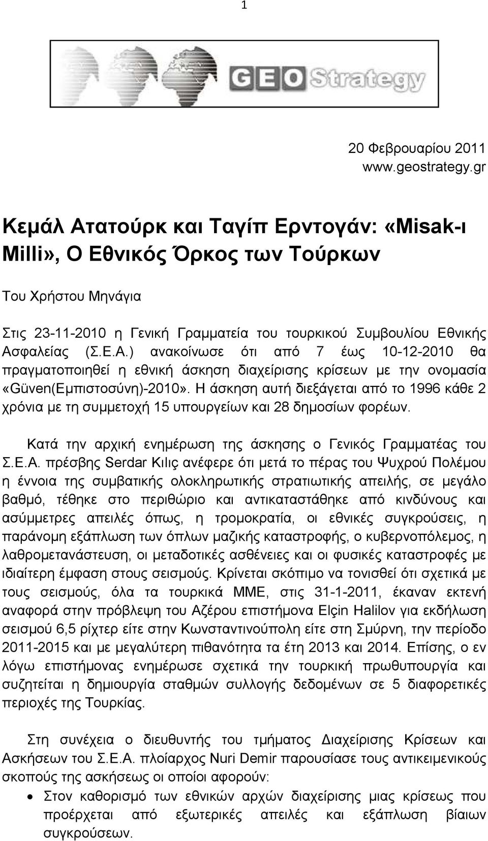 Η άσκηση αυτή διεξάγεται από το 1996 κάθε 2 χρόνια µε τη συµµετοχή 15 υπουργείων και 28 δηµοσίων φορέων. Κατά την αρχική ενηµέρωση της άσκησης ο Γενικός Γραµµατέας του Σ.Ε.Α.