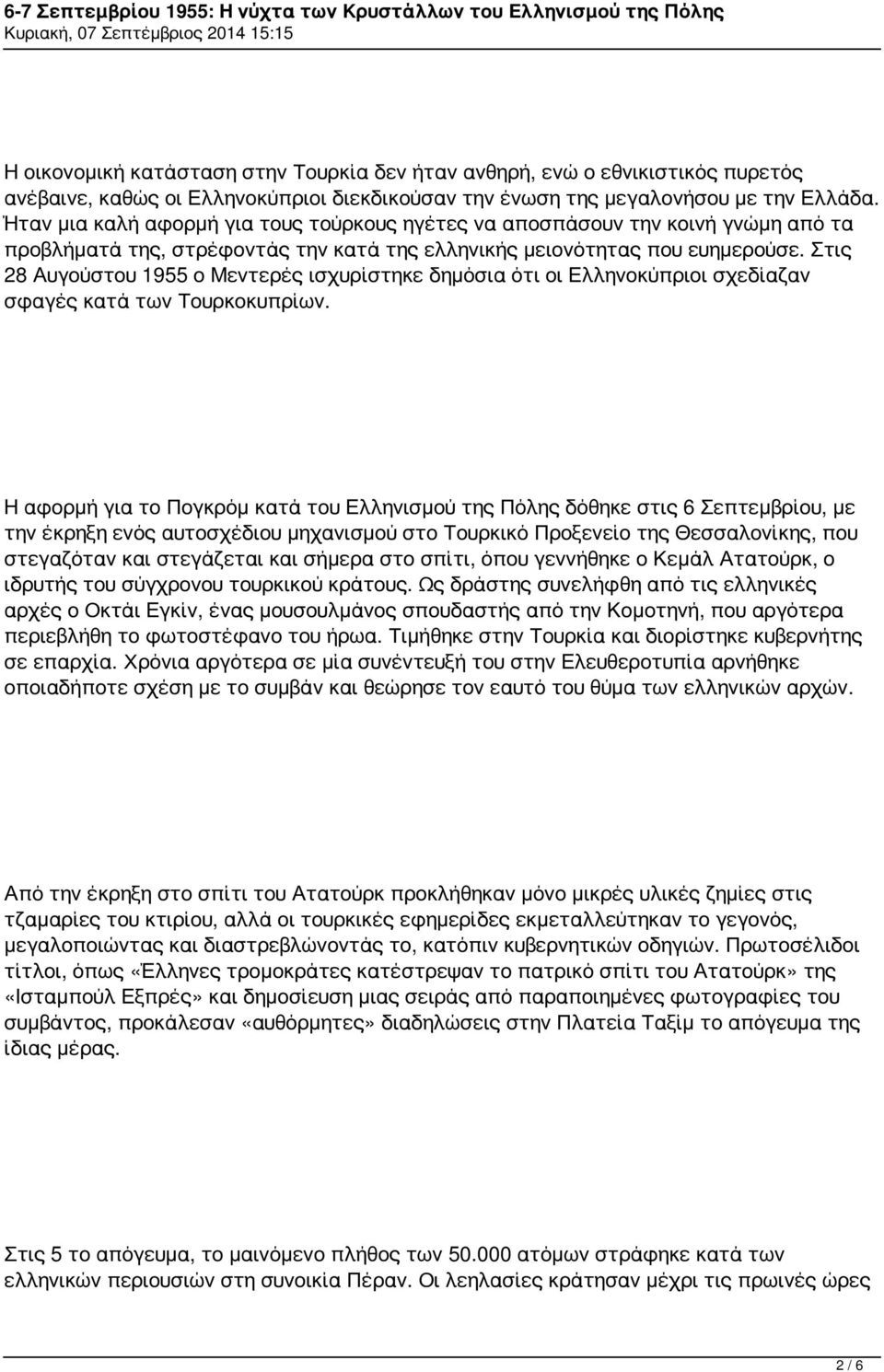 Στις 28 Αυγούστου 1955 ο Μεντερές ισχυρίστηκε δημόσια ότι οι Ελληνοκύπριοι σχεδίαζαν σφαγές κατά των Τουρκοκυπρίων.