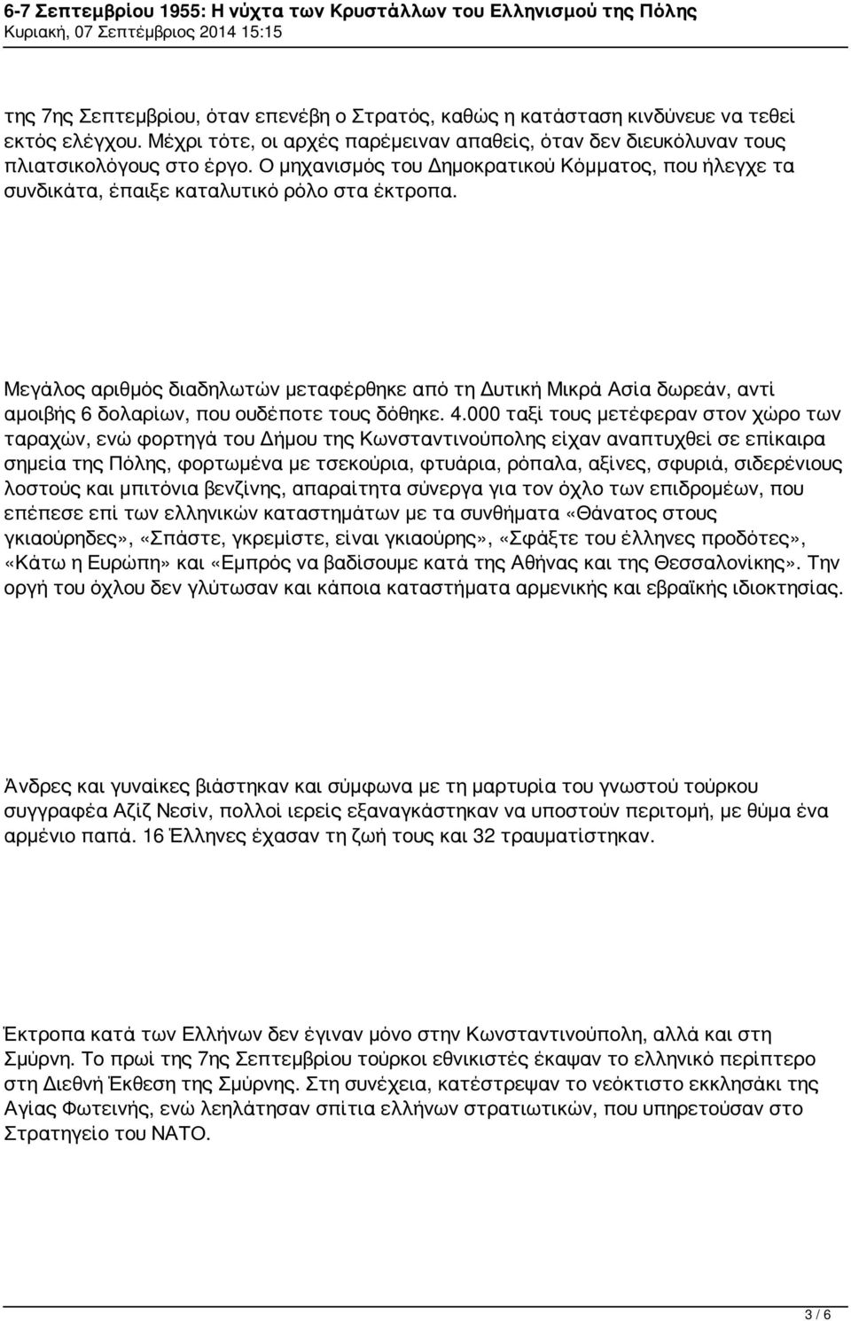 Μεγάλος αριθμός διαδηλωτών μεταφέρθηκε από τη Δυτική Μικρά Ασία δωρεάν, αντί αμοιβής 6 δολαρίων, που ουδέποτε τους δόθηκε. 4.