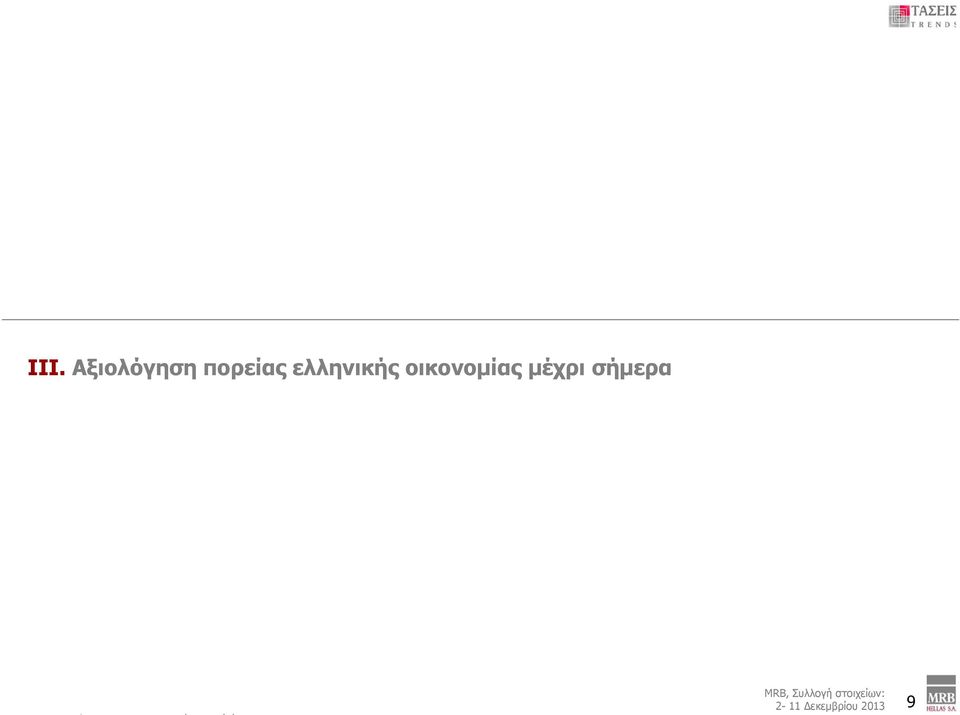 σήμερα 1 Κοινωνικό, Πολιτικό &