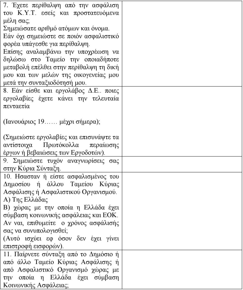 Εάν είσθε και εργολάβος Δ.Ε.. ποιες εργολαβίες έχετε κάνει την τελευταία πενταετία (Ιανουάριος 19 μέχρι σήμερα); (Σημειώστε εργολαβίες και επισυνάψτε τα αντίστοιχα Πρωτόκολλα περαίωσης έργων ή βεβαιώσεις των Εργοδοτών).