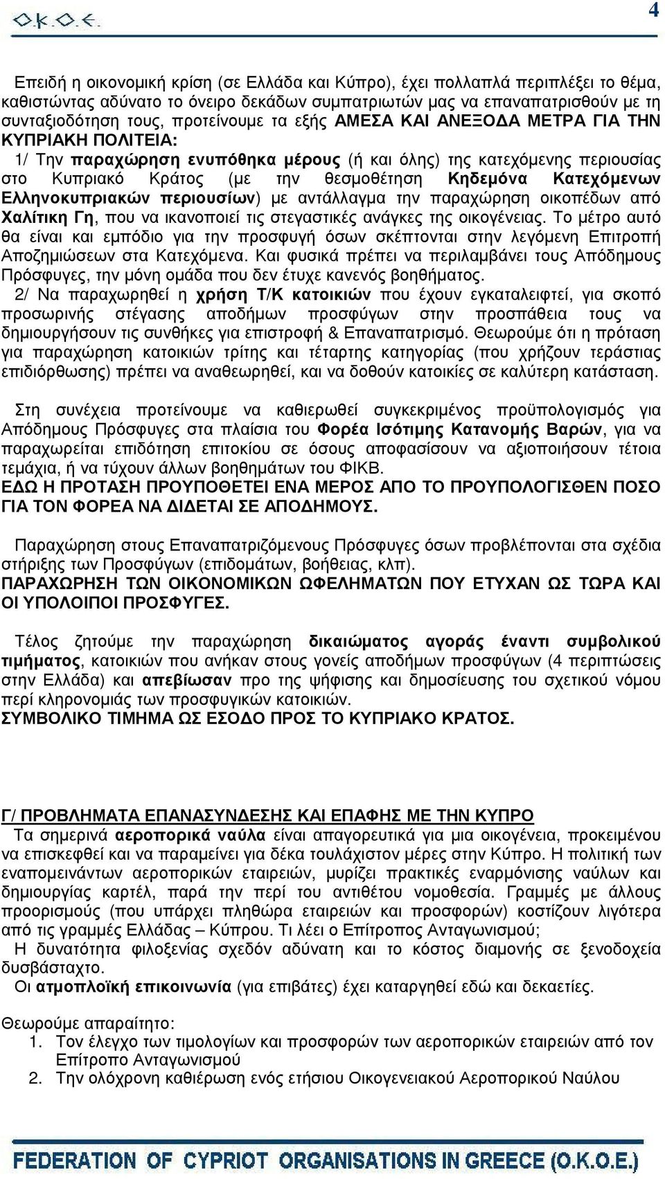 Ελληνοκυπριακών περιουσίων) µε αντάλλαγµα την παραχώρηση οικοπέδων από Χαλίτικη Γη, που να ικανοποιεί τις στεγαστικές ανάγκες της οικογένειας.