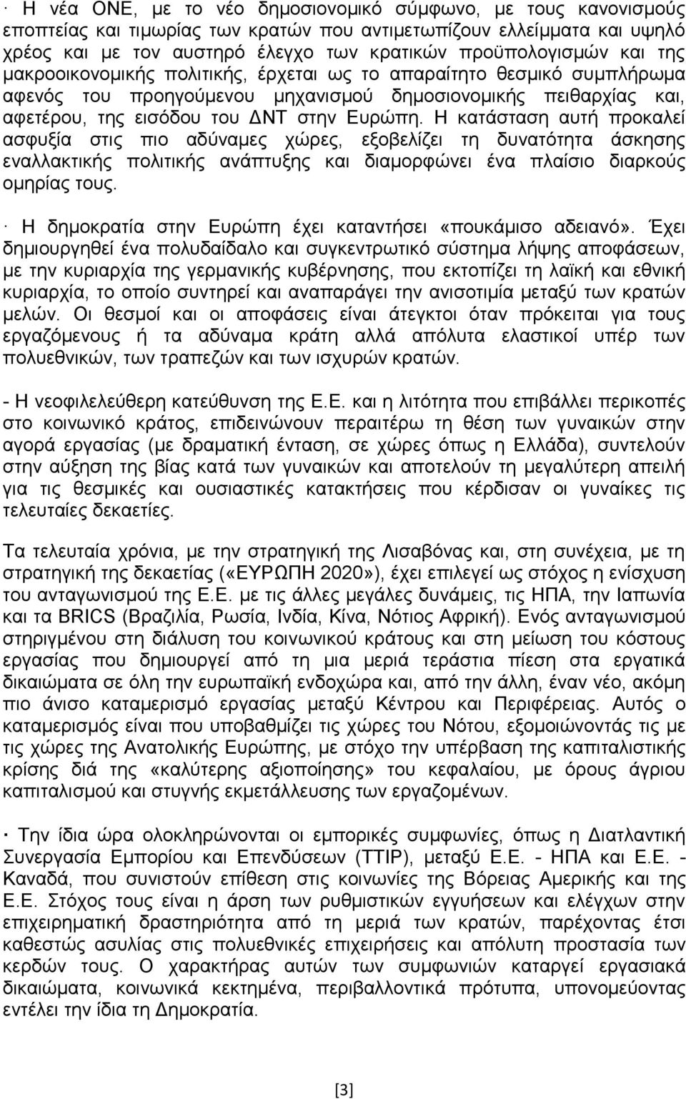 Ζ θαηάζηαζε απηή πξνθαιεί αζθπμία ζηηο πην αδχλακεο ρψξεο, εμνβειίδεη ηε δπλαηφηεηα άζθεζεο ελαιιαθηηθήο πνιηηηθήο αλάπηπμεο θαη δηακνξθψλεη έλα πιαίζην δηαξθνχο νκεξίαο ηνπο.