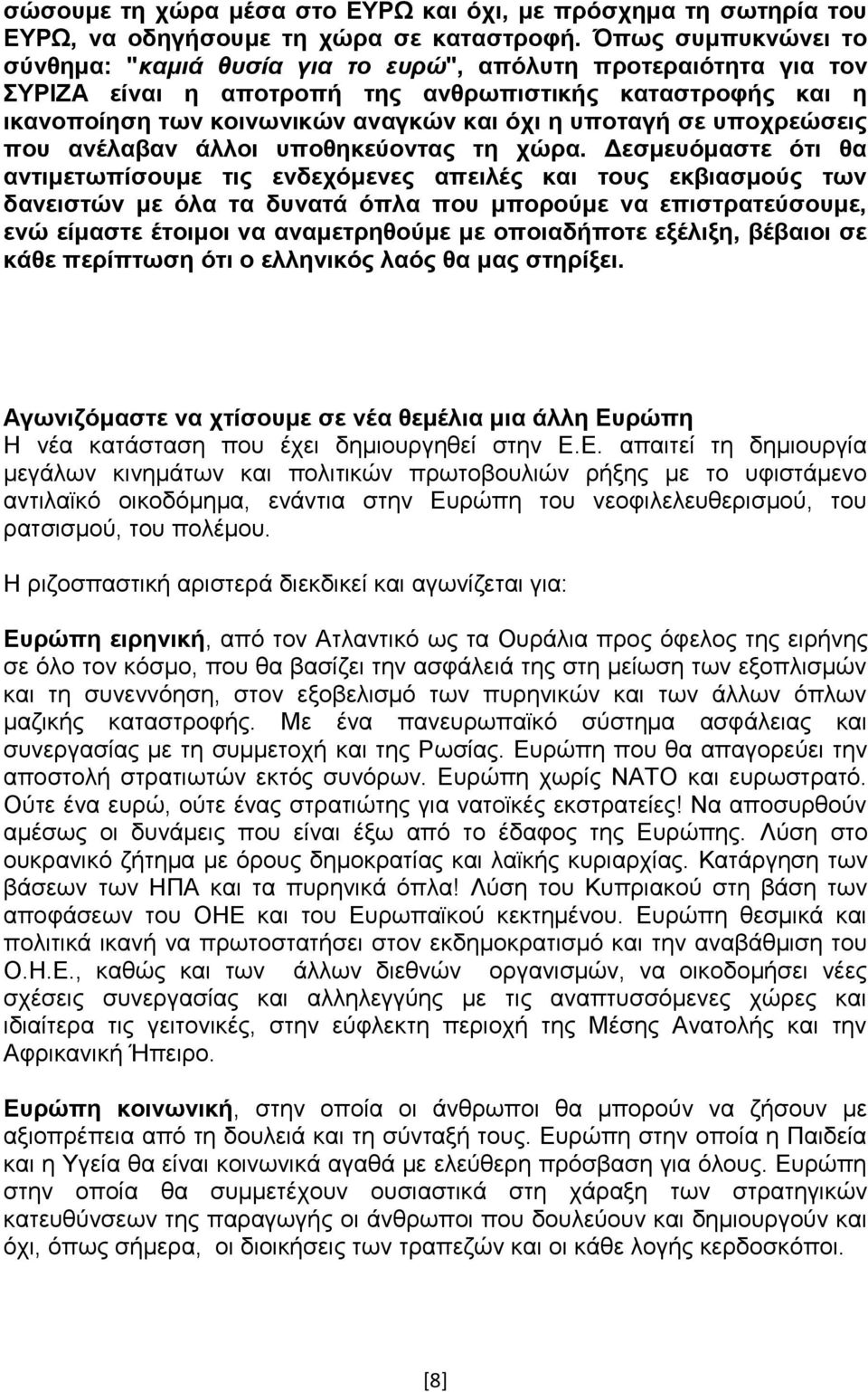 ζε ππνρξεώζεηο πνπ αλέιαβαλ άιινη ππνζεθεύνληαο ηε ρώξα.