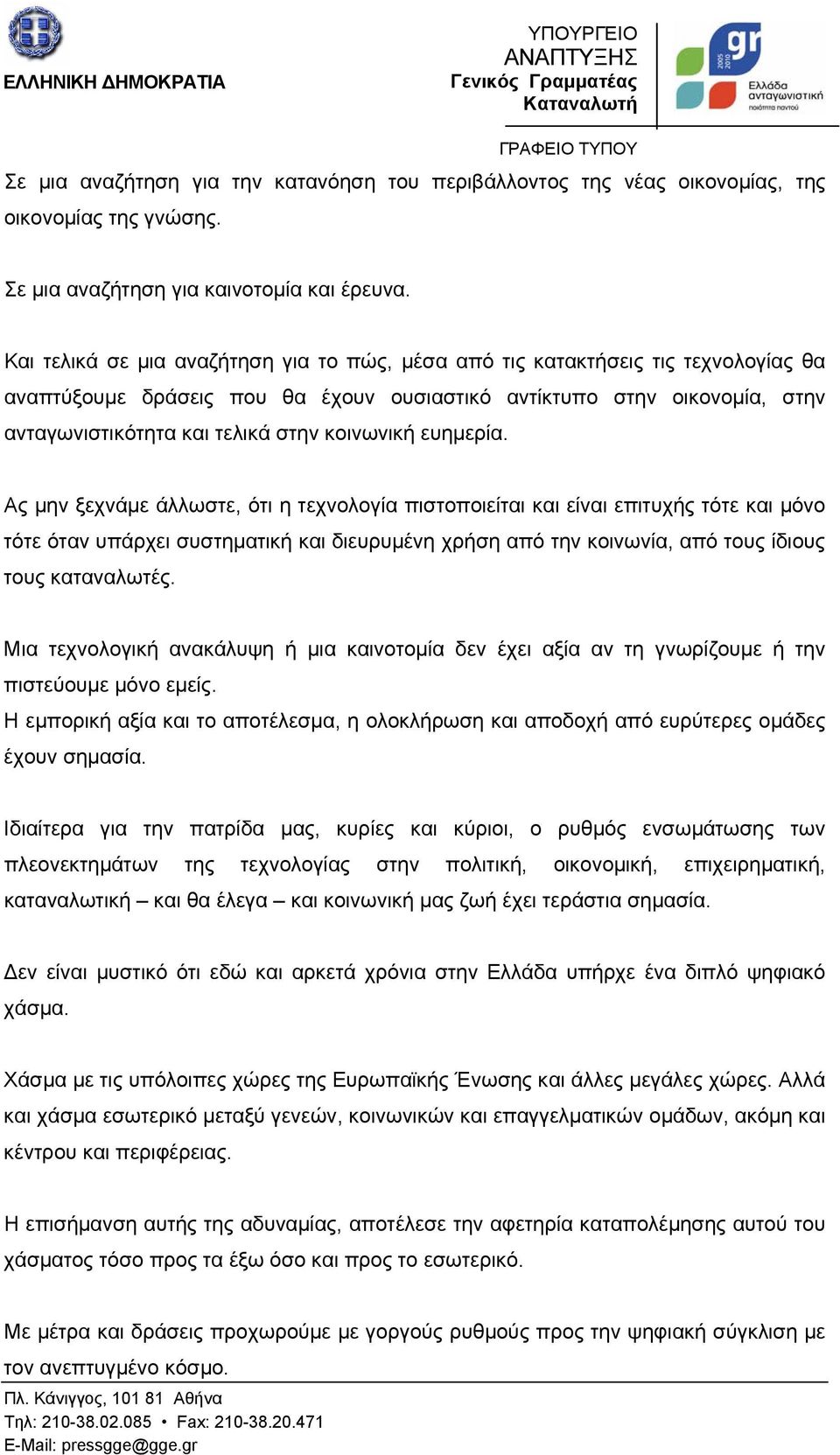 κοινωνική ευημερία.