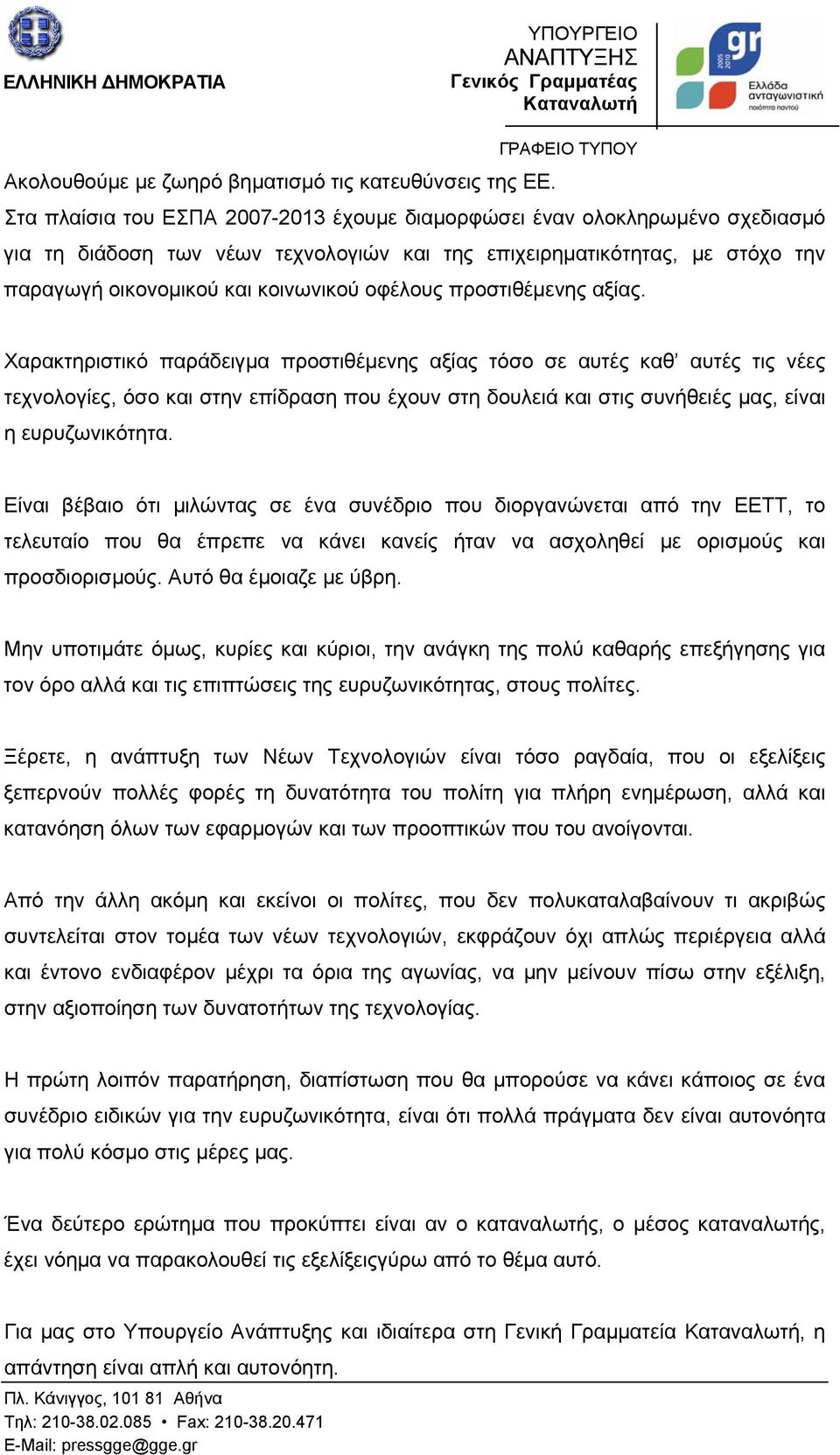 προστιθέμενης αξίας.