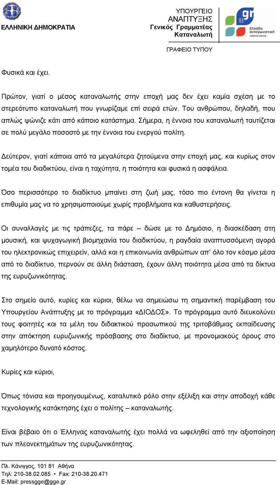 Δεύτερον, γιατί κάποια από τα μεγαλύτερα ζητούμενα στην εποχή μας, και κυρίως στον τομέα του διαδικτύου, είναι η ταχύτητα, η ποιότητα και φυσικά η ασφάλεια.
