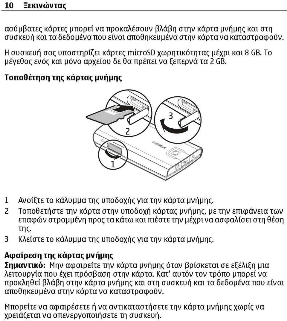 Τοποθέτηση της κάρτας µνήµης 1 Ανοίξτε το κάλυµµα της υποδοχής για την κάρτα µνήµης.