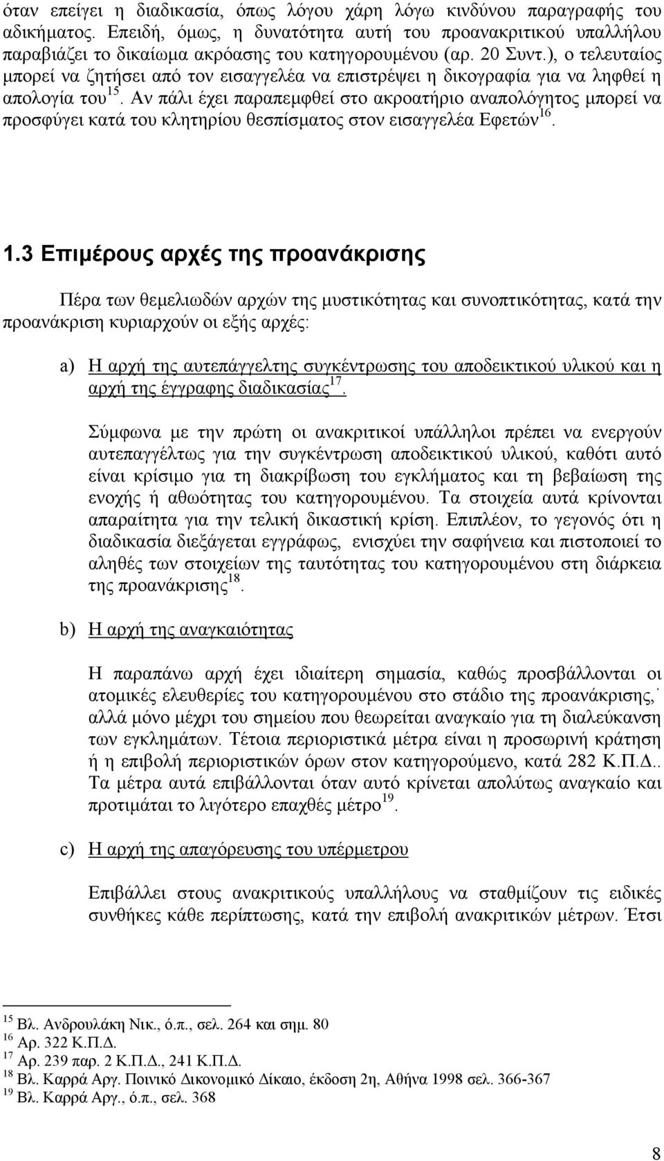 Αν πάλι έχει παραπεµφθεί στο ακροατήριο αναπολόγητος µπορεί να προσφύγει κατά του κλητηρίου θεσπίσµατος στον εισαγγελέα Εφετών 16